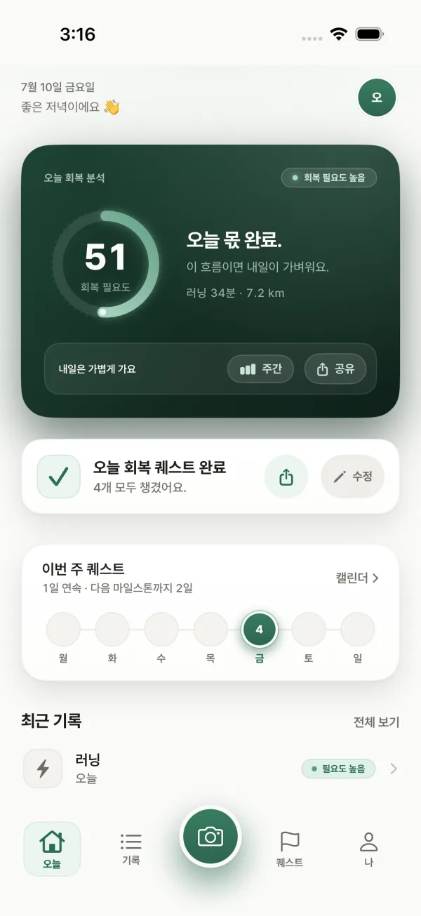오늘 회복 퀘스트 완료와 이번 주 기록을 보여주는 DoneBite iPhone 화면