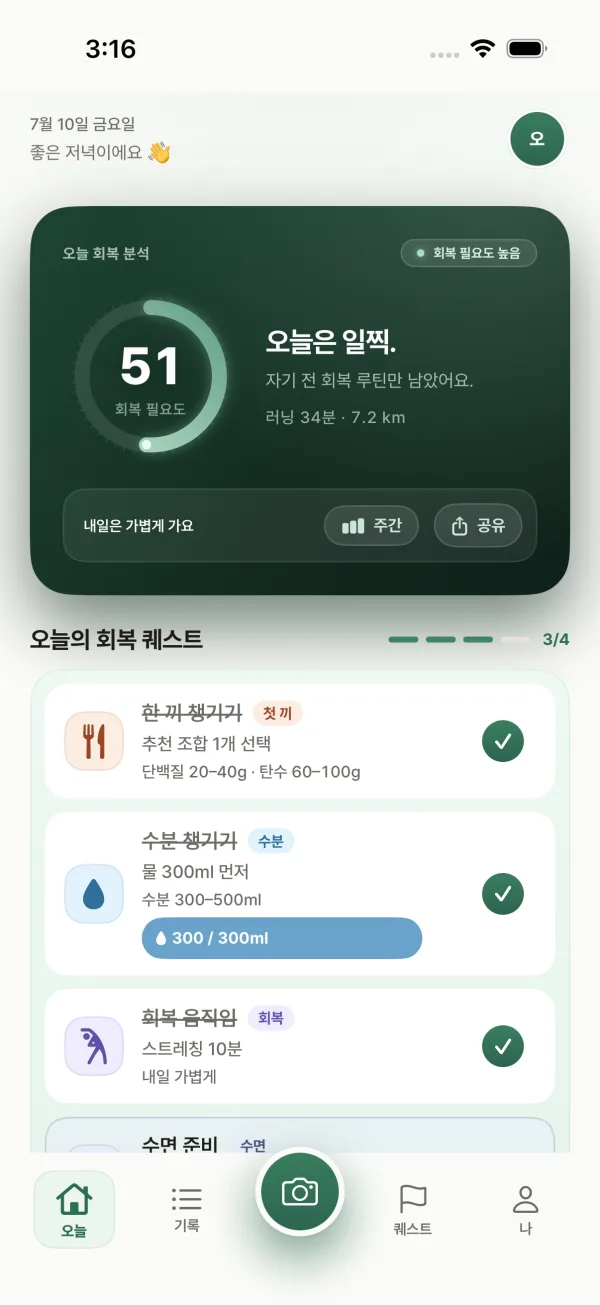 한 끼와 수분, 회복 움직임을 마치고 수면 준비가 남은 DoneBite iPhone 화면